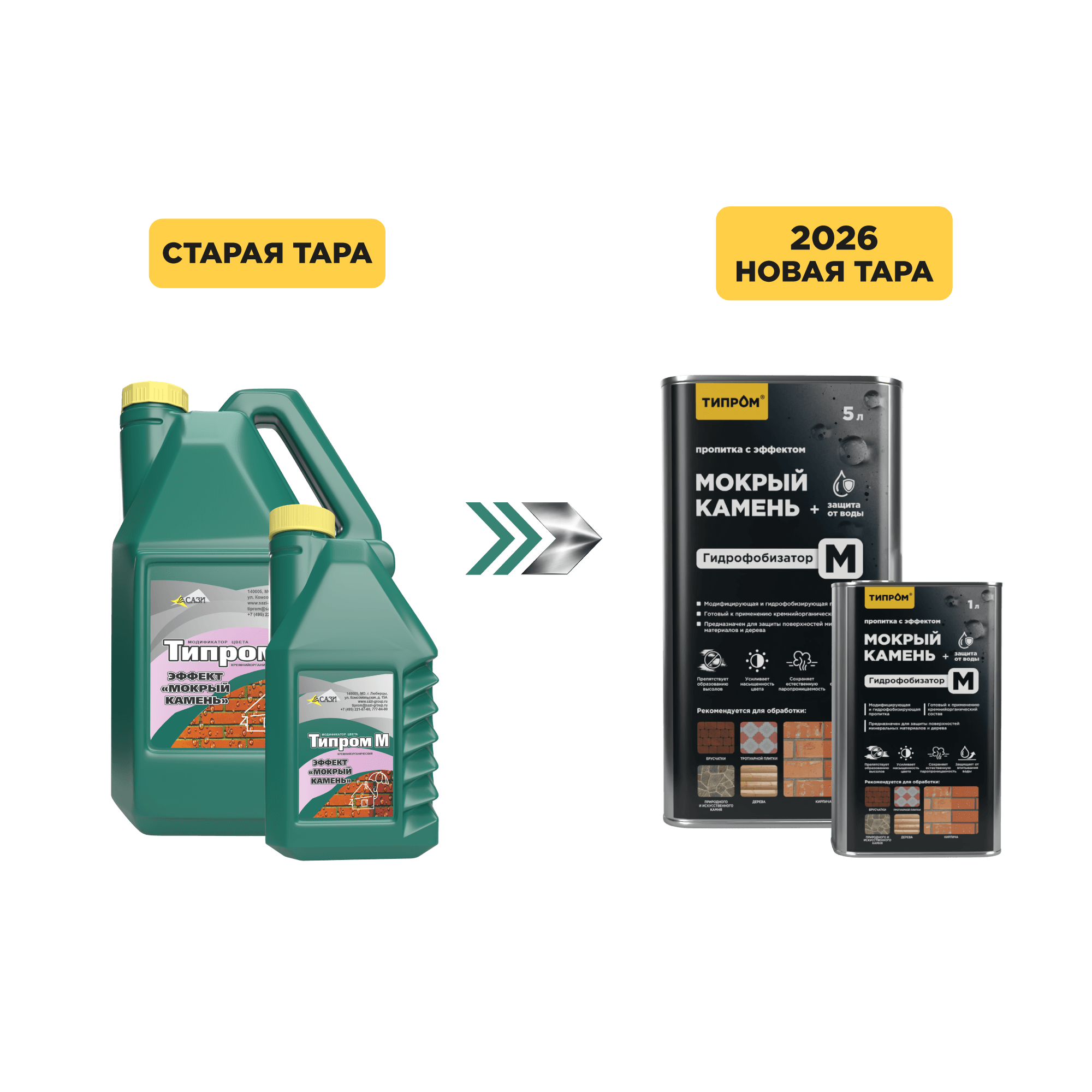 Типром М редизайн